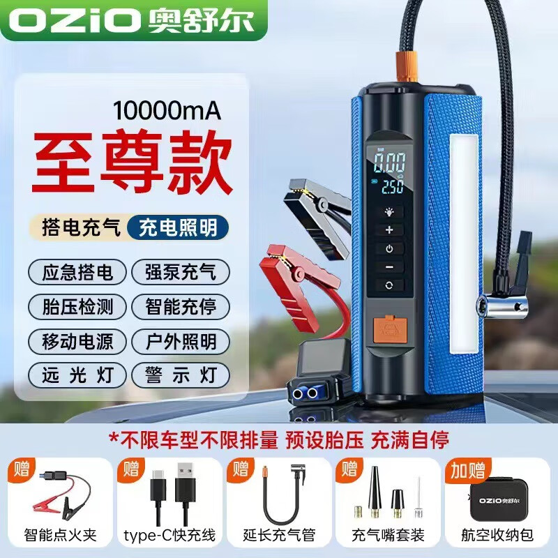 奥舒尔（OZIO）汽车应急启动电源车载充气泵Car Jump Starter Power Bank pump 10000mah