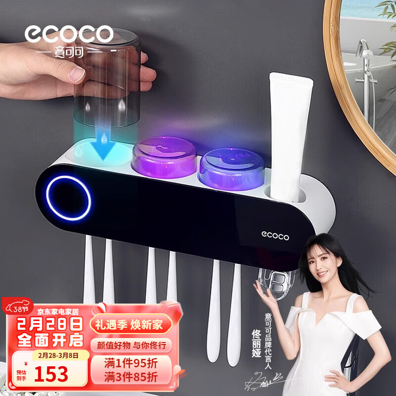 意可可ecoco牙刷置物架消毒杀菌烘干器紫外线智能牙刷架免打孔漱口杯 【北欧黑】三杯牙刷架+挤牙膏器怎么样,好用不?