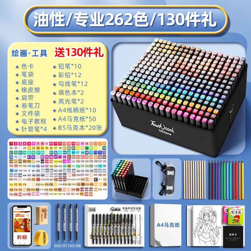 262色马克笔学生专用不透色无毒可水洗touch双头儿童水彩笔美术水性