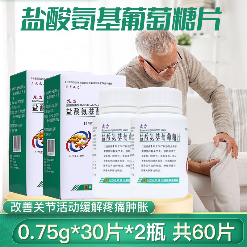 正大九力 盐酸氨基葡萄糖片  成人中老年保护关节 氨糖软骨素缓解关节
