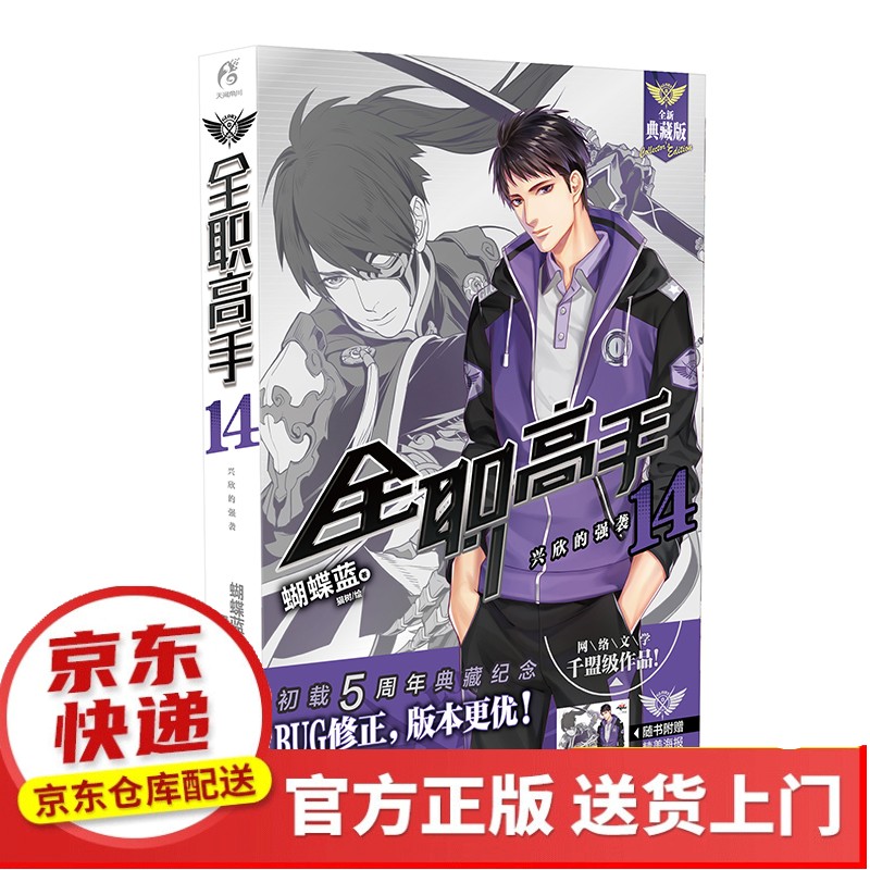 ​全职高手11-15（套装5册同名动漫第二季热播中！）【以所选系列为准】【以所选系列为准】【已您下单选择的系列、颜色发货】 全职高手.14