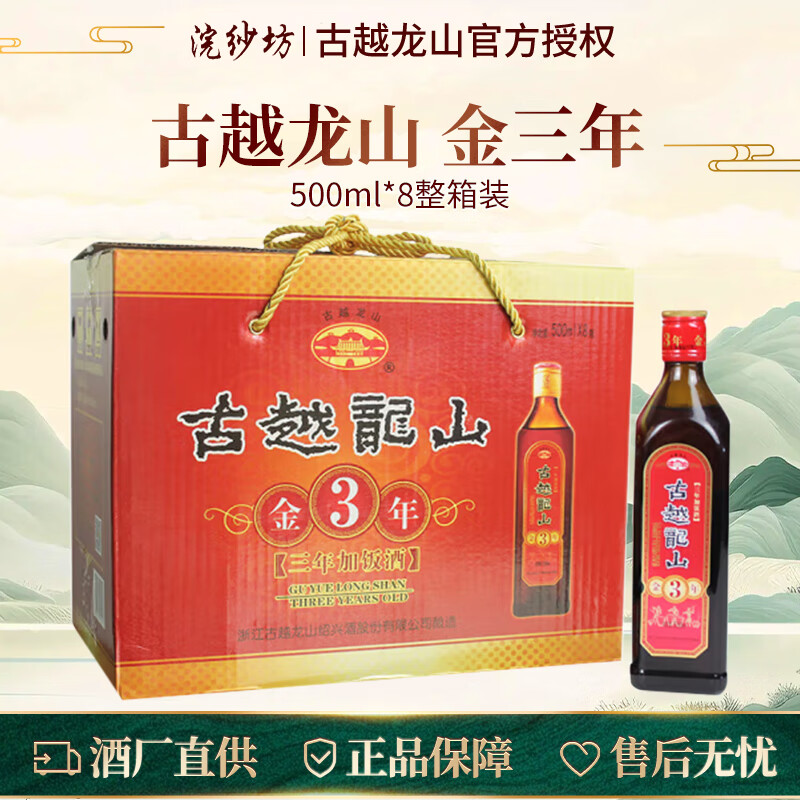 古越龙山 绍兴黄酒 花雕酒加饭酒 金三年 500ml 8瓶 整箱装