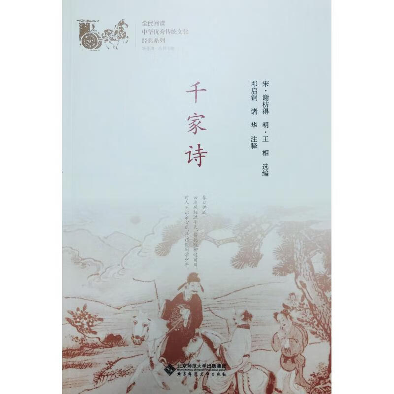 千家诗