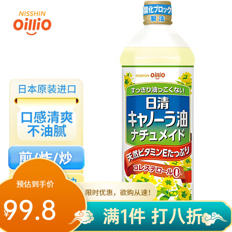 日清日本进口 芥花籽菜籽油900g*8瓶整箱装 芥花籽油家用 清爽少油腻