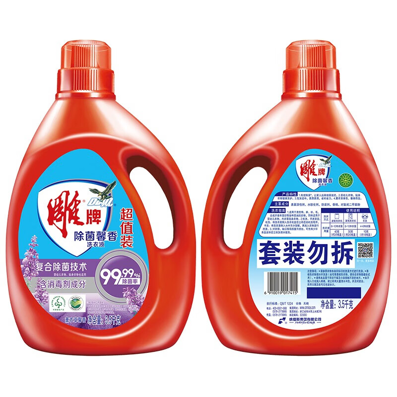 雕牌高奢香水香氛洗衣液除菌馨香薰衣草大瓶装衣物复合除菌技术家庭装 【28斤】3.5kg*4