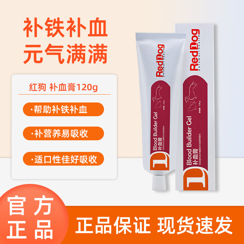 reddog红狗补血膏宠物狗狗猫咪幼犬猫怀孕母猫术后外伤虚弱康复宠物