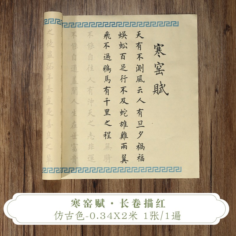 希古斋 吕蒙正《寒窑赋》全篇长卷宣纸小楷临摹欧体楷书初学者入门