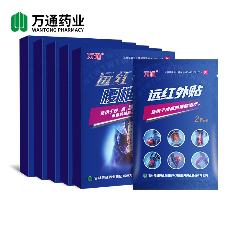 万通腰椎贴:有效缓解疼痛的远红外理疗贴