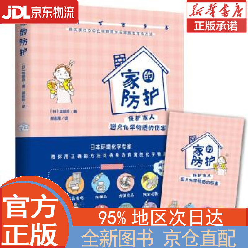 【全新畅销书籍】家的护(附赠生活账本+书