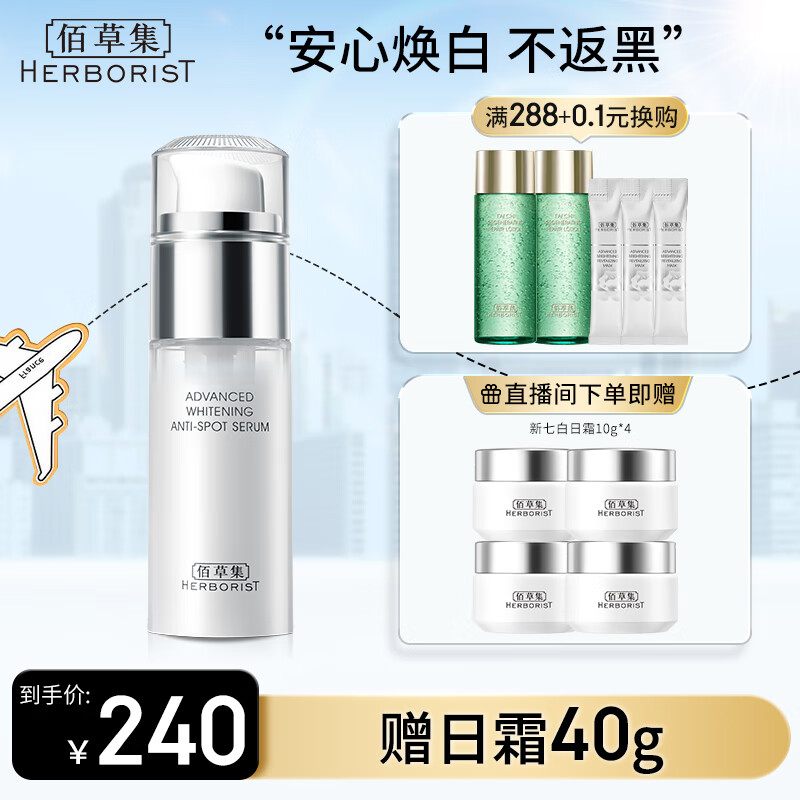 佰草集精华 新七白美白透润灯管精华液 美白淡化斑点补水保湿焕亮肤色女 新七白美白透润精华液30ml