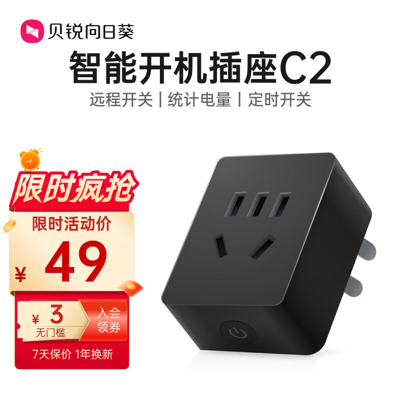 向日葵 开机插座C2计电量版wifi家用智能远程控制定时开关游戏排队遥控家居 C2属于什么档次？