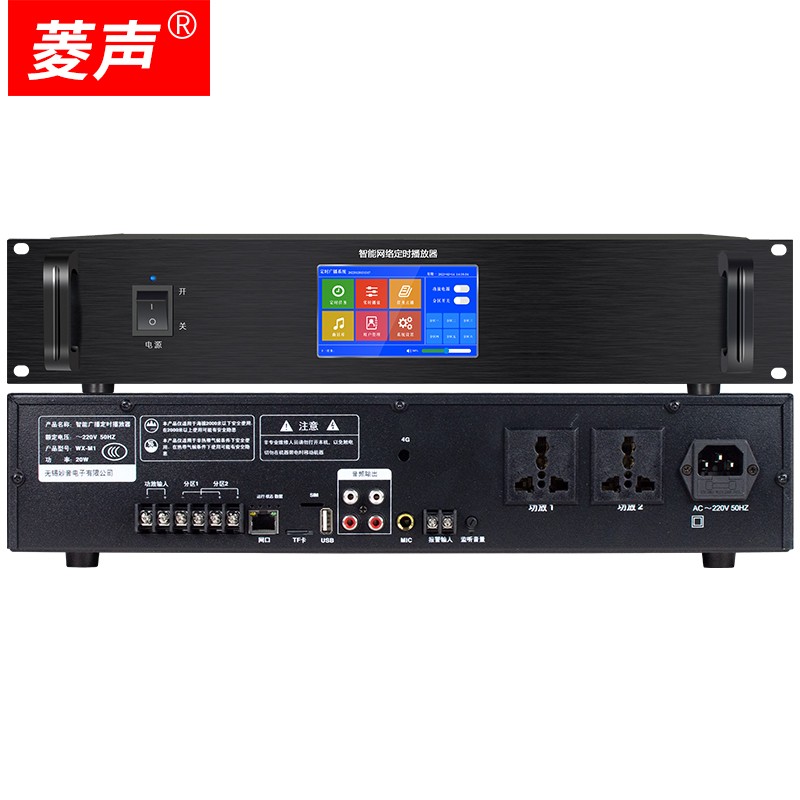 菱声（LINGSHENG） MP3定时播放器智能校园广播系统学校自动音乐打铃主机军号仪带遥控公共广播 智能网络定时器（远程控制+app+4.3吋触摸屏）怎么样,好用不?