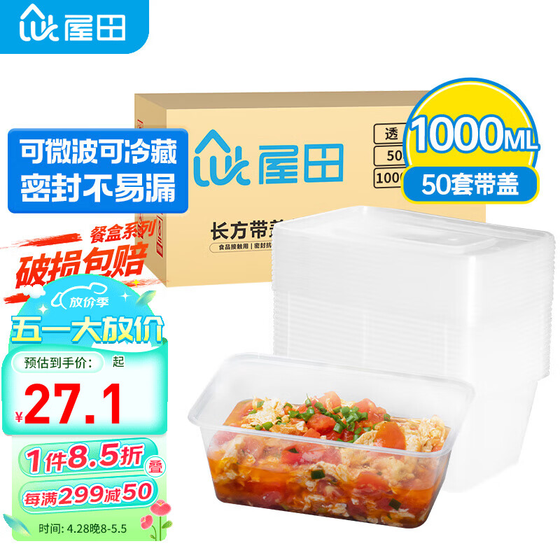 屋田餐盒一次性饭盒长方形透明塑料快餐盒1000ml50套带盖外卖打包盒