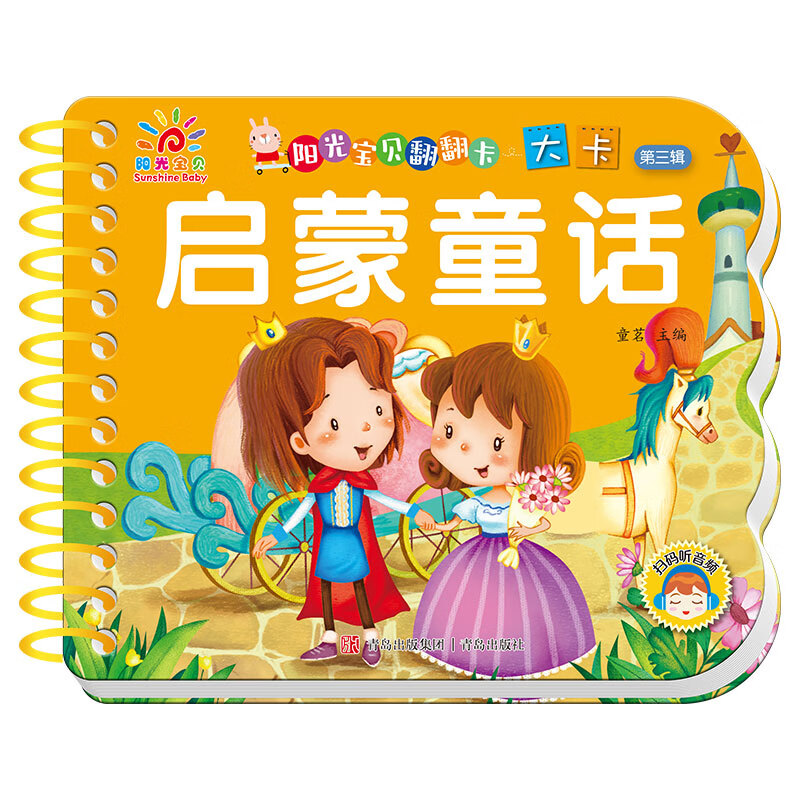 阳光宝贝翻翻书大卡全套4册 绘本0到3岁