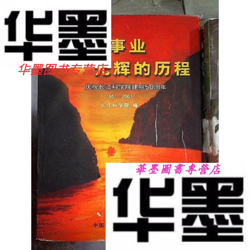 伟大的事业光辉的历程1951