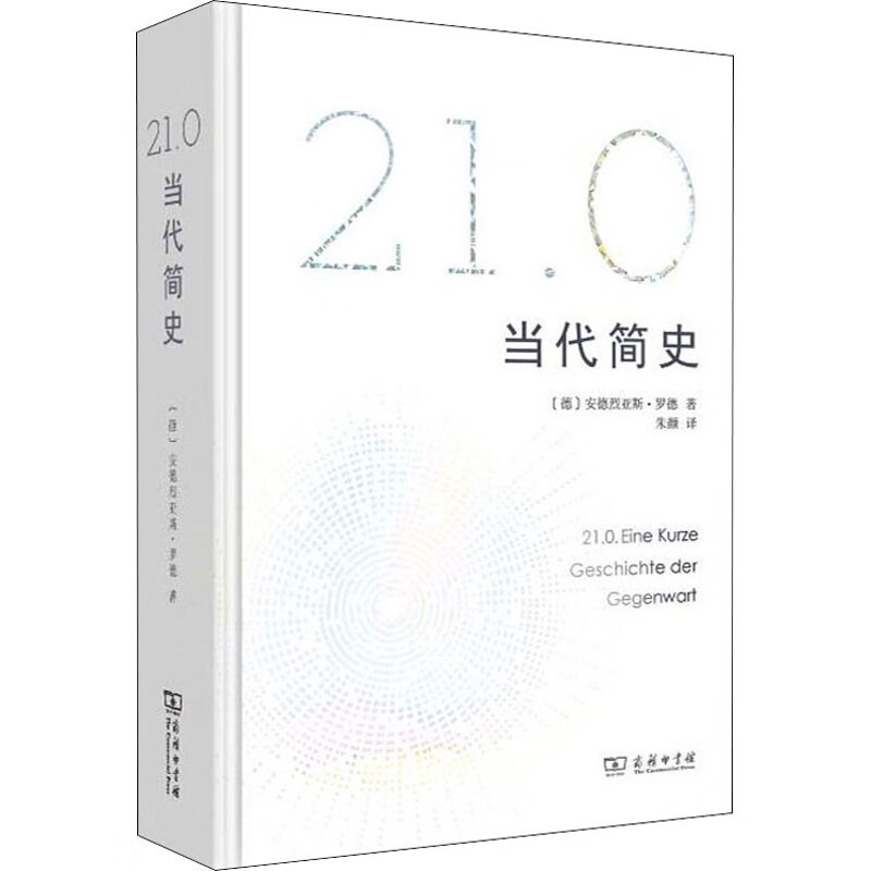 21.0 当代简史