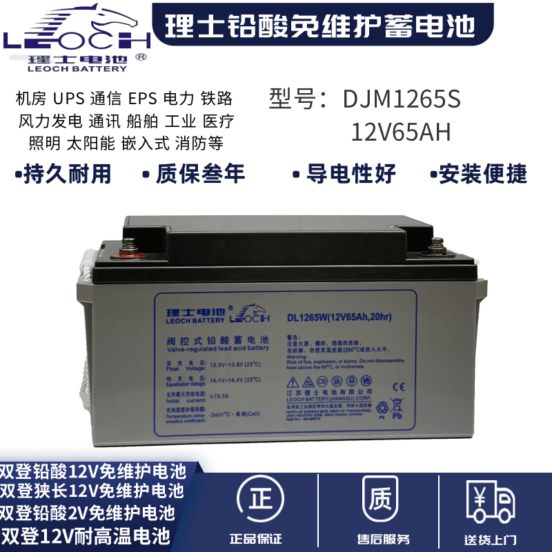 理士电池理士蓄电池12v65ah铅酸免维护djm1265s机房通信直流屏ups光伏