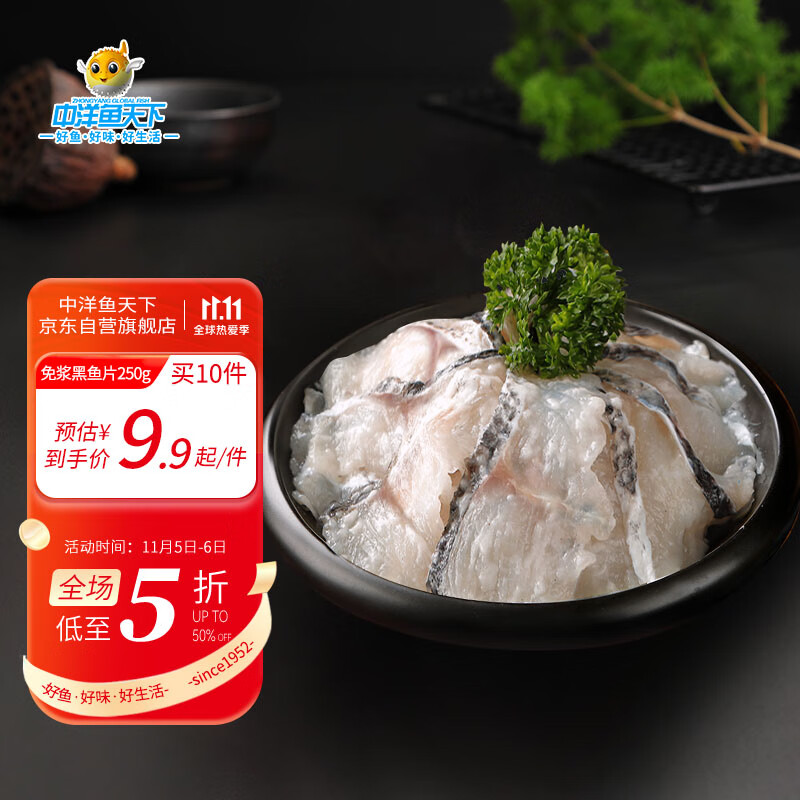 中洋鱼天下冷冻中段免浆黑鱼片250g 生鱼片酸菜鱼火锅食材高性价比高么？