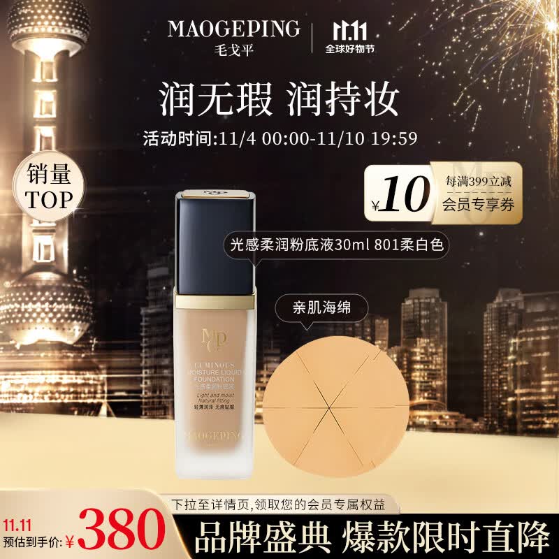 毛戈平光感柔润粉底液30ml水奶油干皮遮瑕奶油肌持妆801柔白色送礼高性价比高么？