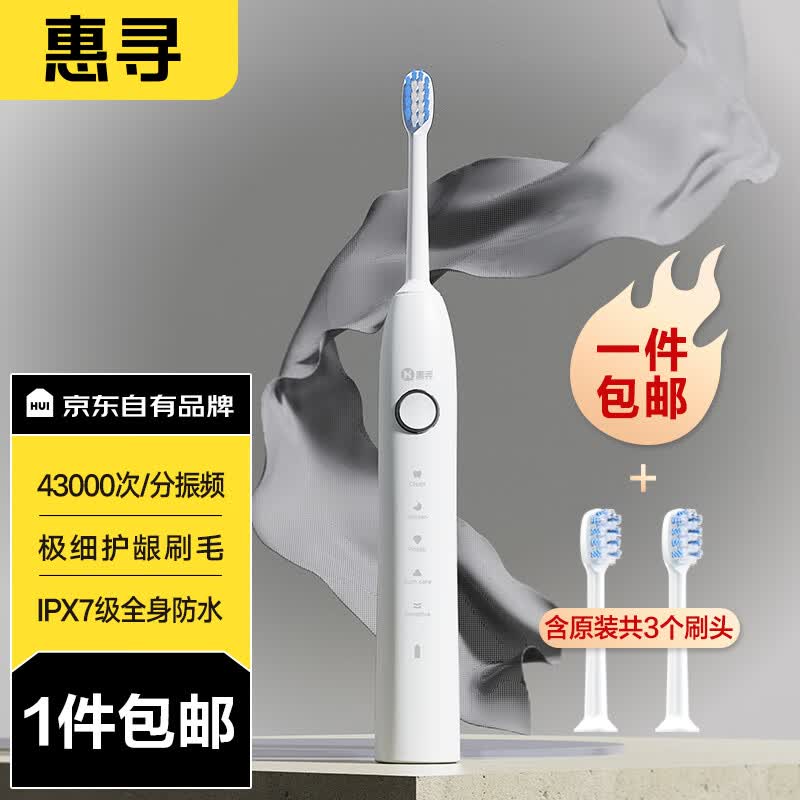 惠寻 京东自有品牌 充电成人电动牙刷洁齿护龈智能声波震动牙刷白色使用感如何?