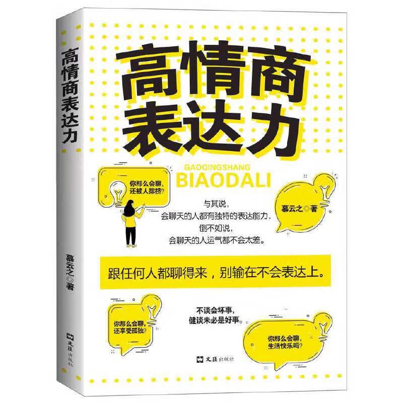 家教系列全2册高情商表达力+父母的语言：非暴力沟通的话术技巧 养育儿女的家庭方法技巧详情图