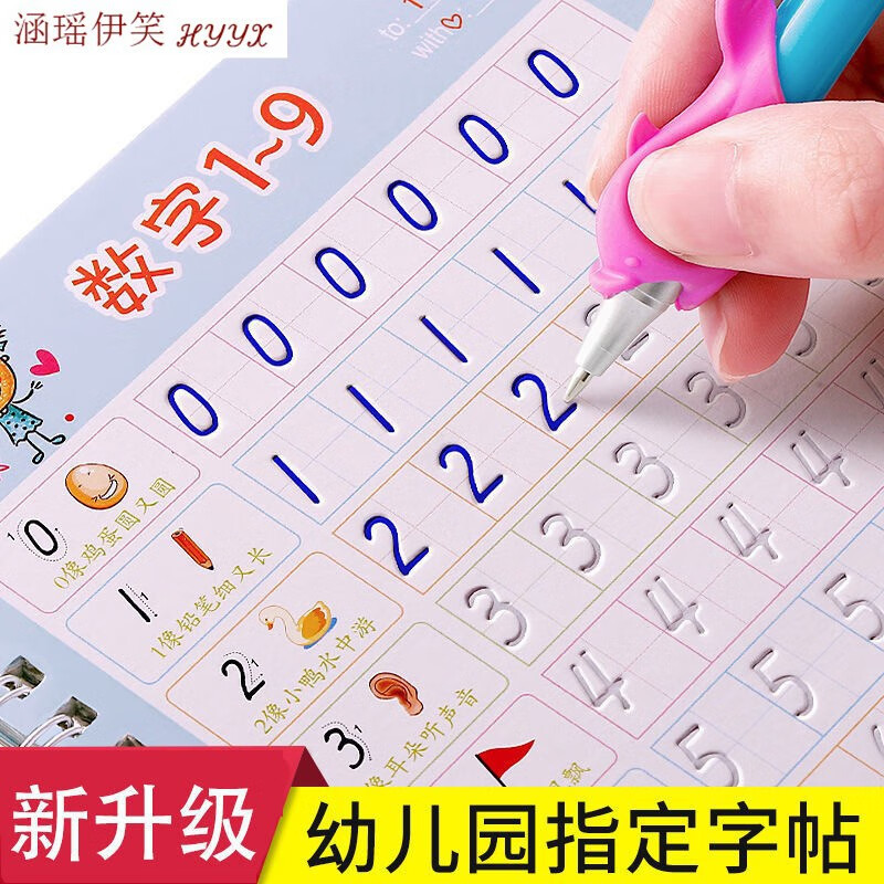 幼儿园小学生笔画数字加减法汉字拼音描红本初学 数字版【1笔杆 12