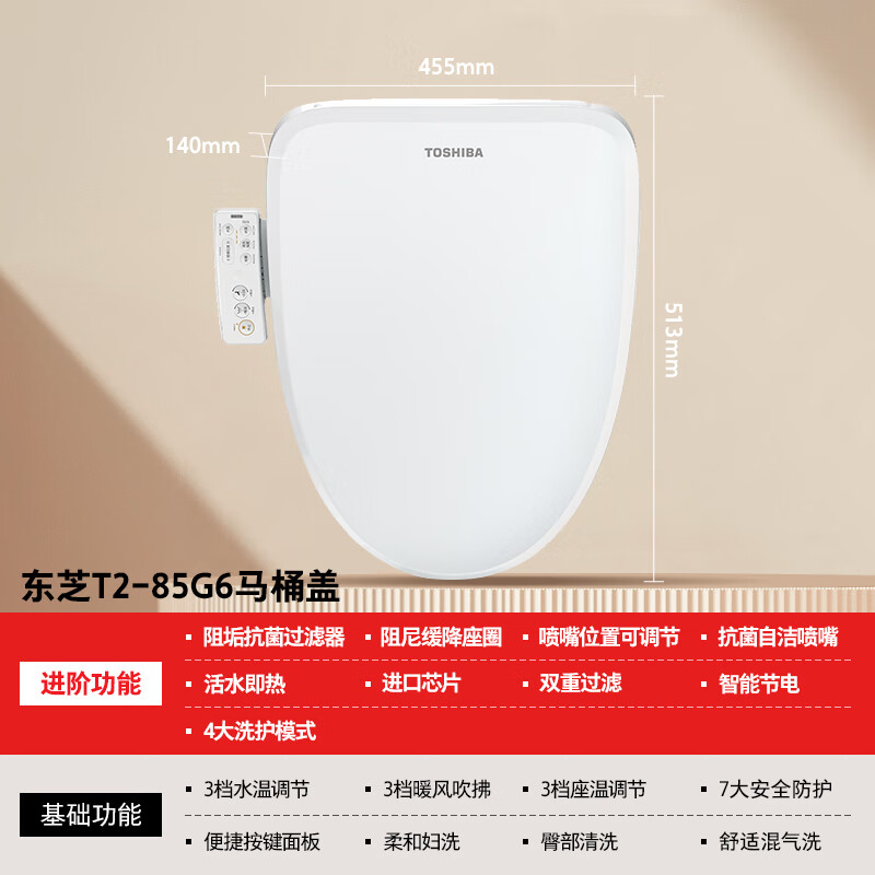 东芝（TOSHIBA）智能马桶盖 日本监制 活水即热 恒温自洁抗菌 3档加热式座圈 多模式水洗盖板暖风款T2-85E6
