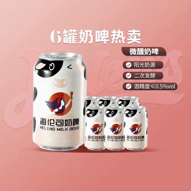 海伦司 Helens奶啤饮料牛奶啤酒气泡300ml 奶啤6罐