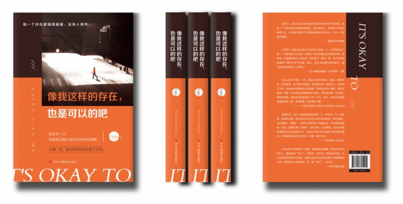 像我这样的存在，也是可以的吧