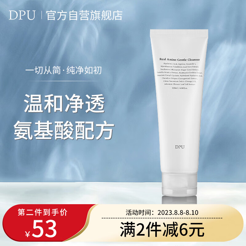 DPU氨基酸云柔洗面奶120ml（深层清洁保湿舒缓温和滋润不紧绷控油）