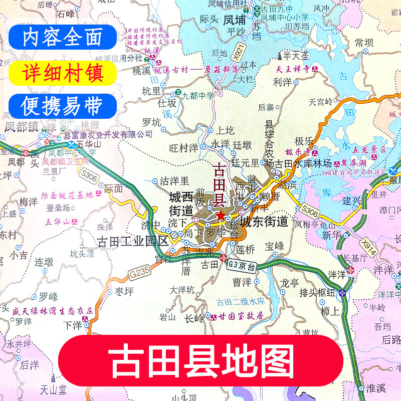 古田地图 古田县交通旅游图 行政区划 详细村镇 道路旅游景点地图