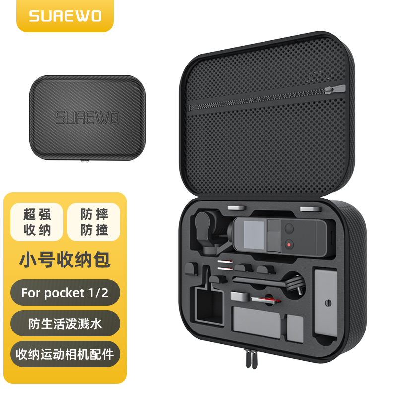 SUREWO 收纳包适用Osmo pocket2口袋相机大疆DJI灵眸云台相机小号包保护盒配件随身便携相机包