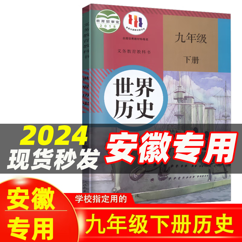 【安徽专用】2024初中3三9九年级下册全套书本课本教科书人教版语文政治英语物理沪科版数学 九年级下册书全套 九下教材全套 初三下册课本全套人教版 九年级下册历史 九下历史书人教版 【人教版】历史