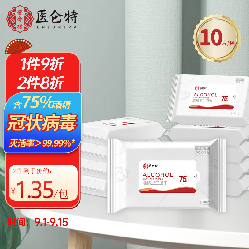 医仑特 75%酒精湿巾10片装 杀菌湿纸巾 一次性酒精棉 杀菌清洁 外出旅行便携装 10片*10包装