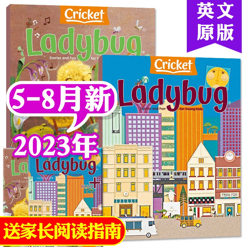 Ladybug瓢虫杂志2023年7.8月新【另有1-9月/全年/半年订阅/往期单本可选】英文原版Cricket Media蟋蟀童书期刊2022 【共2本】2023年5.6/7.8月