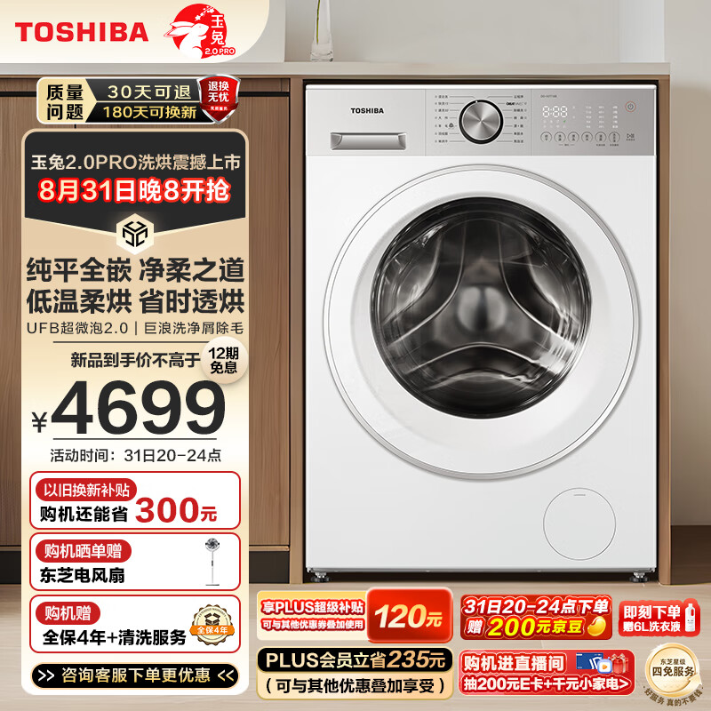 东芝（TOSHIBA）滚筒洗衣机全自动【玉兔2.0PRO DD-107T18B】洗烘一体机 10公斤大容量 纯平全嵌 智能投放