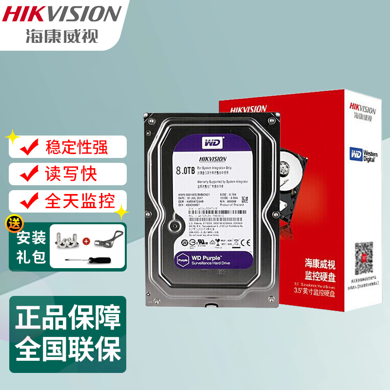 海康威视（HIKVISION） 海康威视监控硬盘WD西数希捷机械硬盘监控设备套装录像机配存储盘 1TB 希捷 6TB