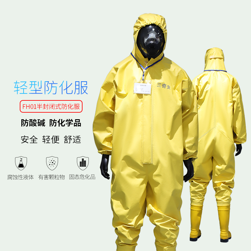 三奇安 防化服 生化防尘耐酸碱危化品运输使用化学工作服 轻型防化服