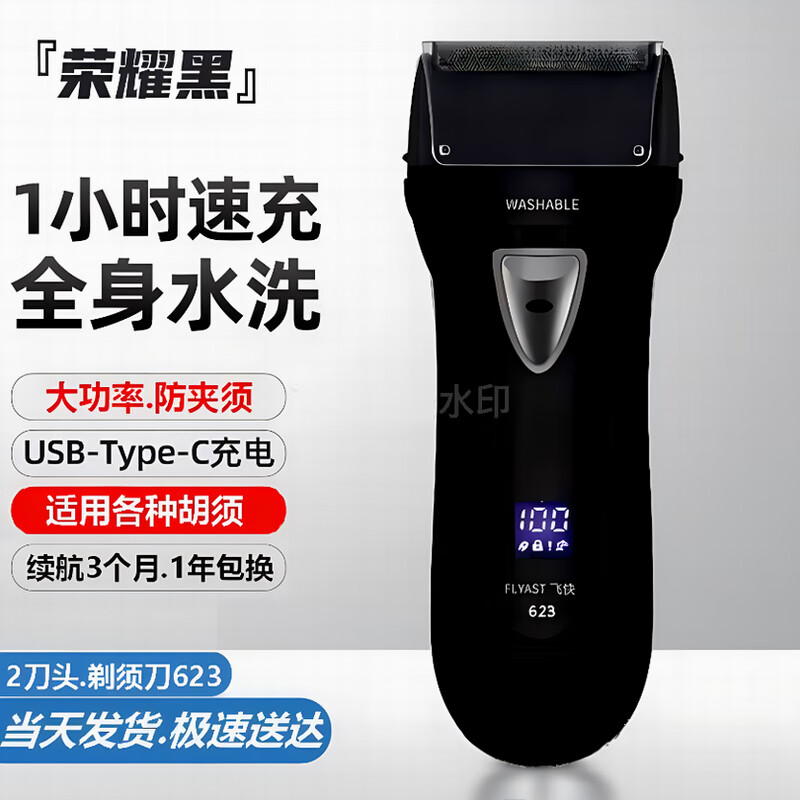 飞快电动剃须刀男士往复式刮胡刀632 623 621 175 629便携水洗稠密硬胡须大功率研磨刀头胡须刀礼物 623双