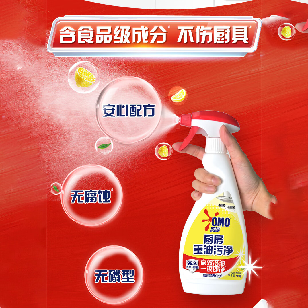 奥妙厨房重油污净柠檬西柚香型促销装(480G+380G+450G)