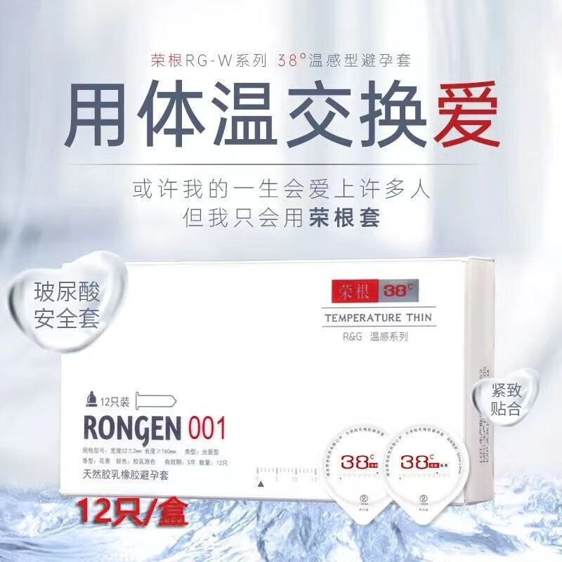 【药房直售】荣根38度001避孕套超薄安全套gm热感因子套套玻尿酸润滑