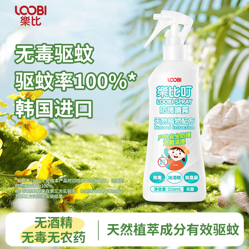 乐比(LOOBI)韩国进口乐比叮植物防护喷雾户外防蚊防叮驱蚊水神器便携儿童成人 防护喷雾剂无香型200ML*1瓶