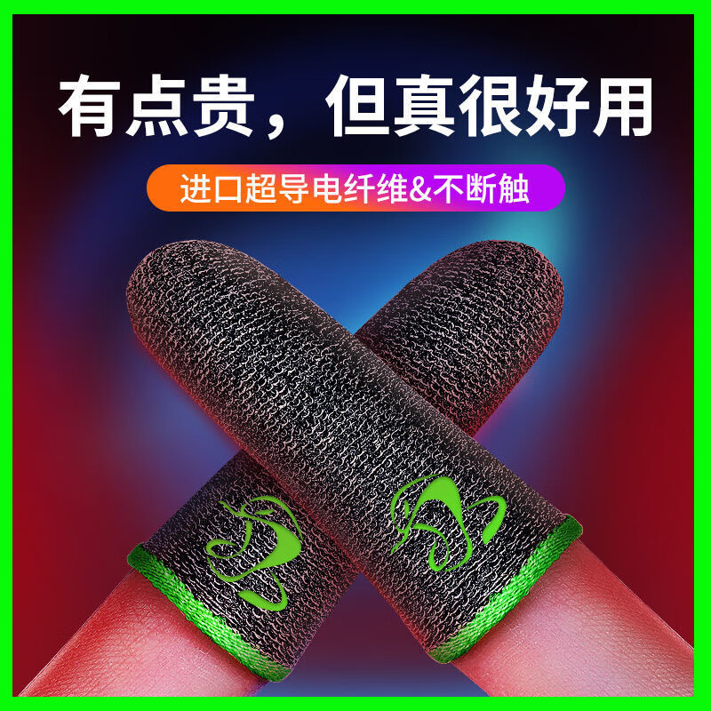 ERTR【电竞职业】游戏手指套手游指套防汗水王者吃鸡超薄蝰蛇指套 蝰蛇一族【绿蓝白红各4只】12只