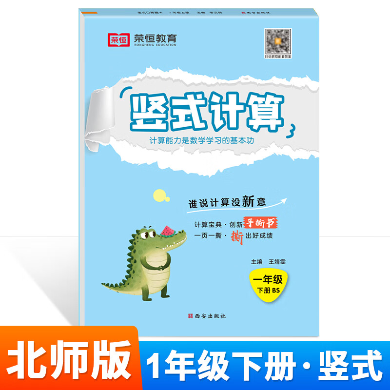 一年级下册口算天天练小学生数学同步训练100以内加减法口算题卡专项训练人教版练习册口算笔算数学练习题 一年级下北师大竖式脱式计算 小学一年级