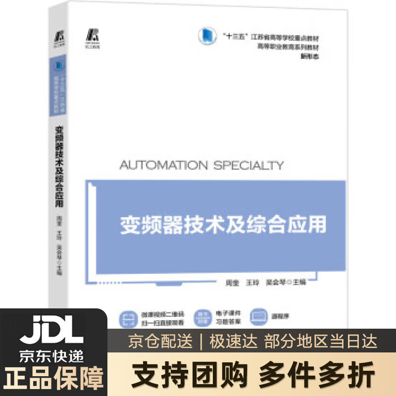 【 送货上门】变频器技术及综合应用