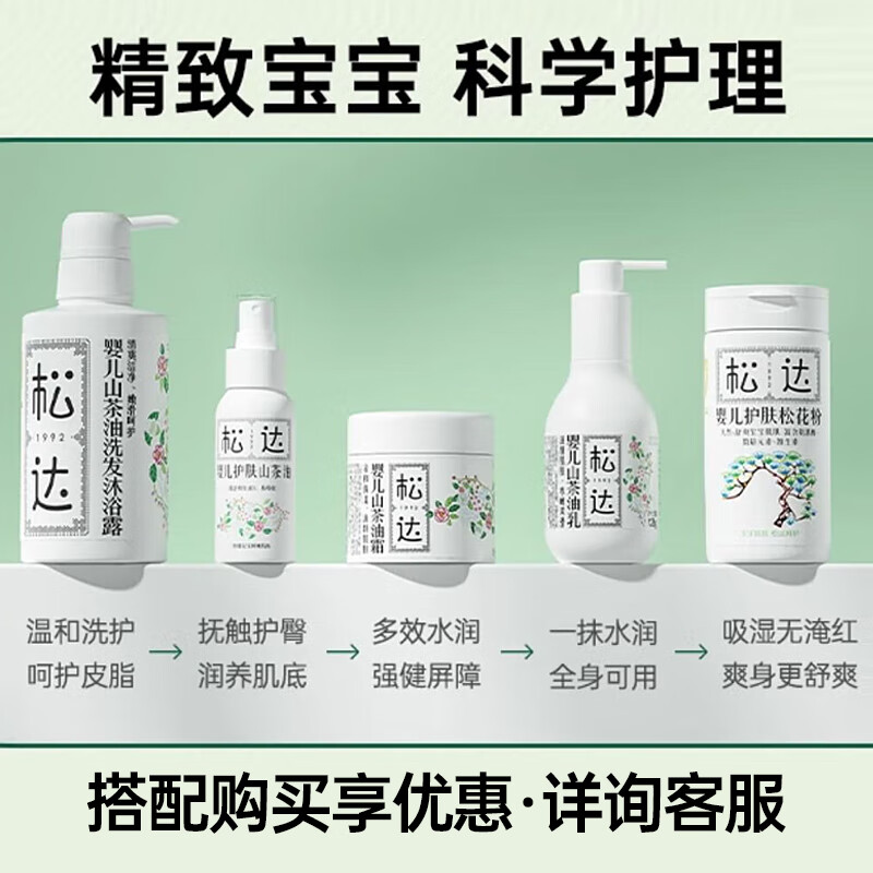 松达婴儿身体乳液润肤乳儿童山茶油保湿乳护肤润肤清爽水润秋冬季 保湿乳液128g