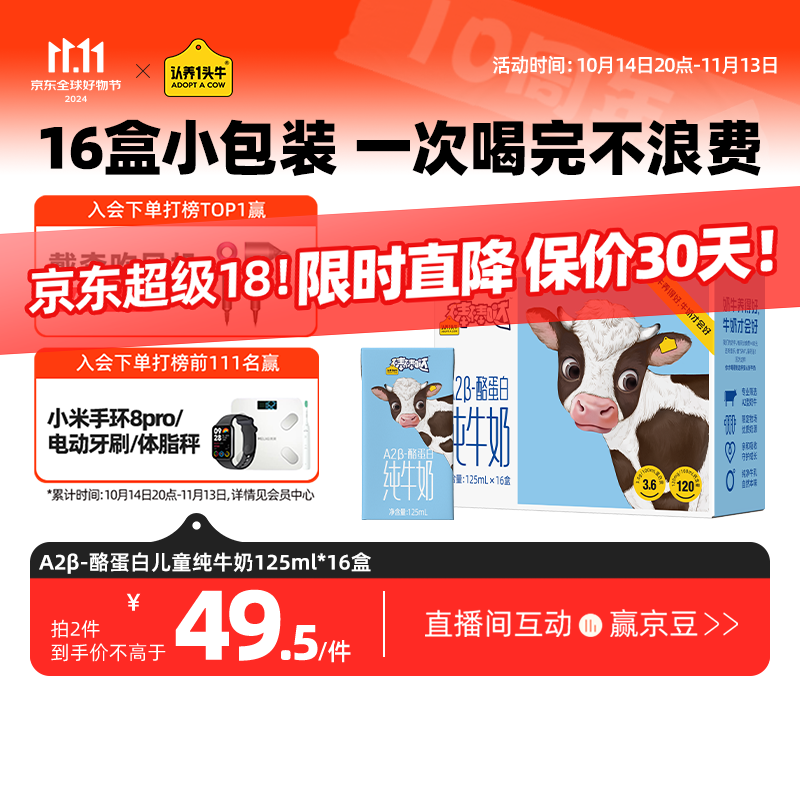 认养一头牛棒棒哒A2β-酪蛋白儿童牛奶纯牛奶125ml*16入*1箱/新老包装混发