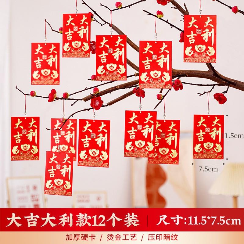 红包挂树年宵花过年喜庆挂饰室内花卉祝福植物吊 大吉大利红包挂件 12