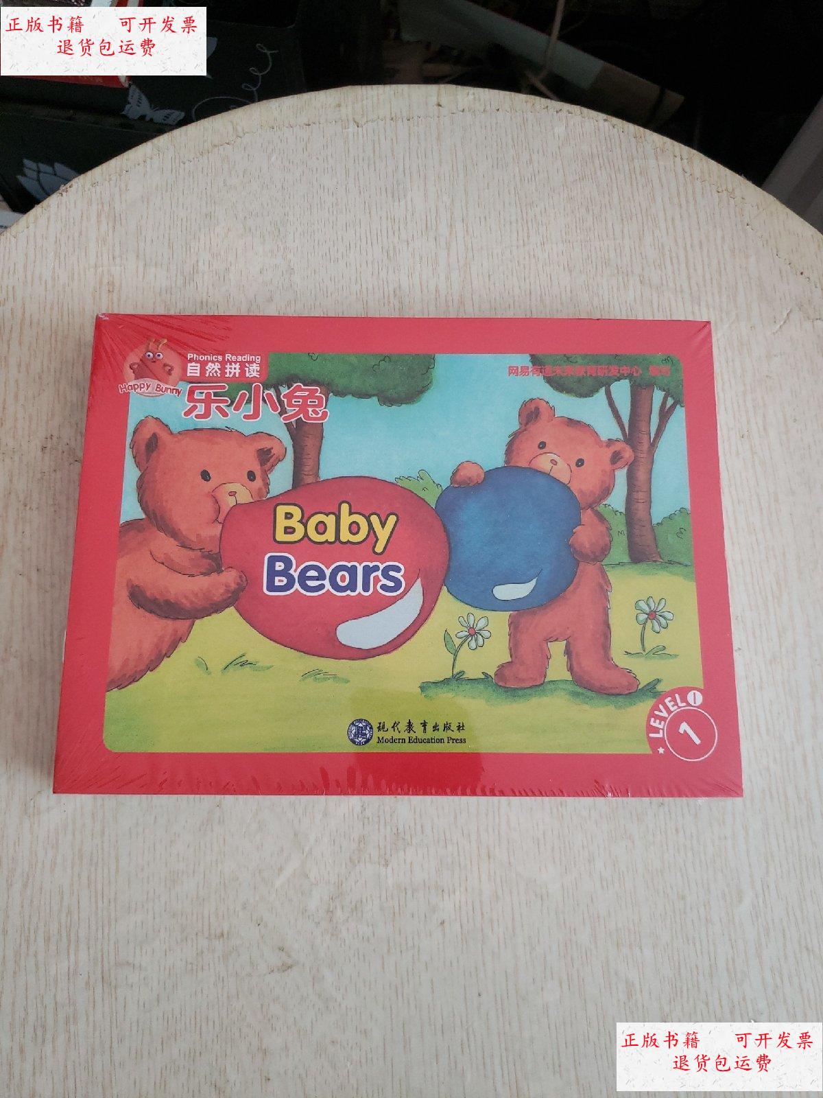 【二手9成新】自然拼读乐小兔(level 1)全新塑封!~12册!