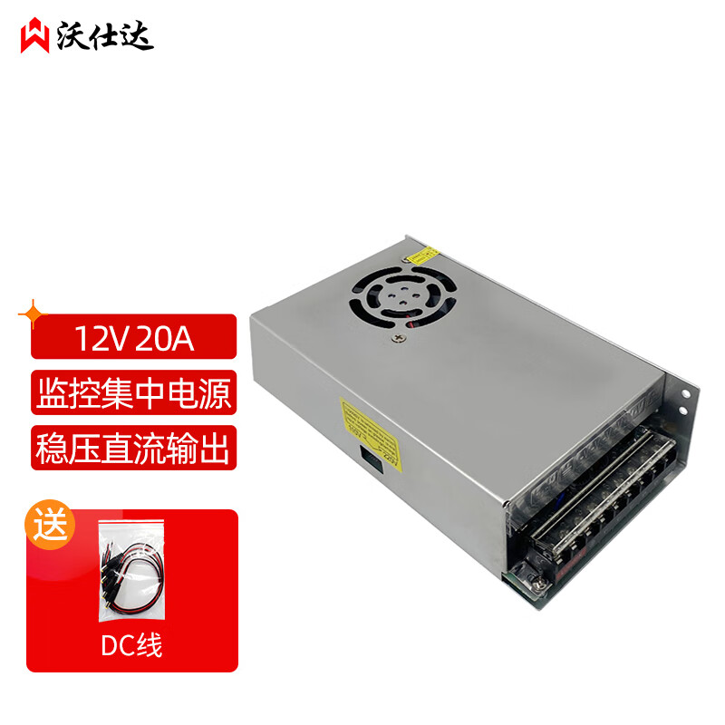 沃仕达 12v20a电源适配器安防摄像头20a开关电源变压器220v转12v 集中